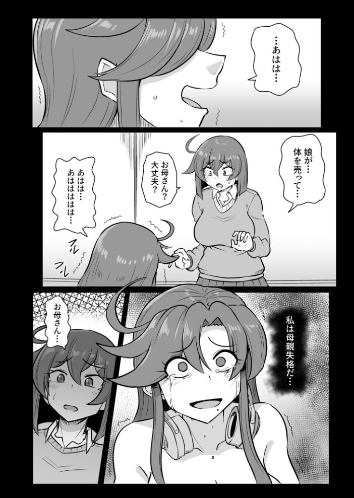 この母娘を堕とすまで…(3)【18禁】 くもえもん サンプル画像