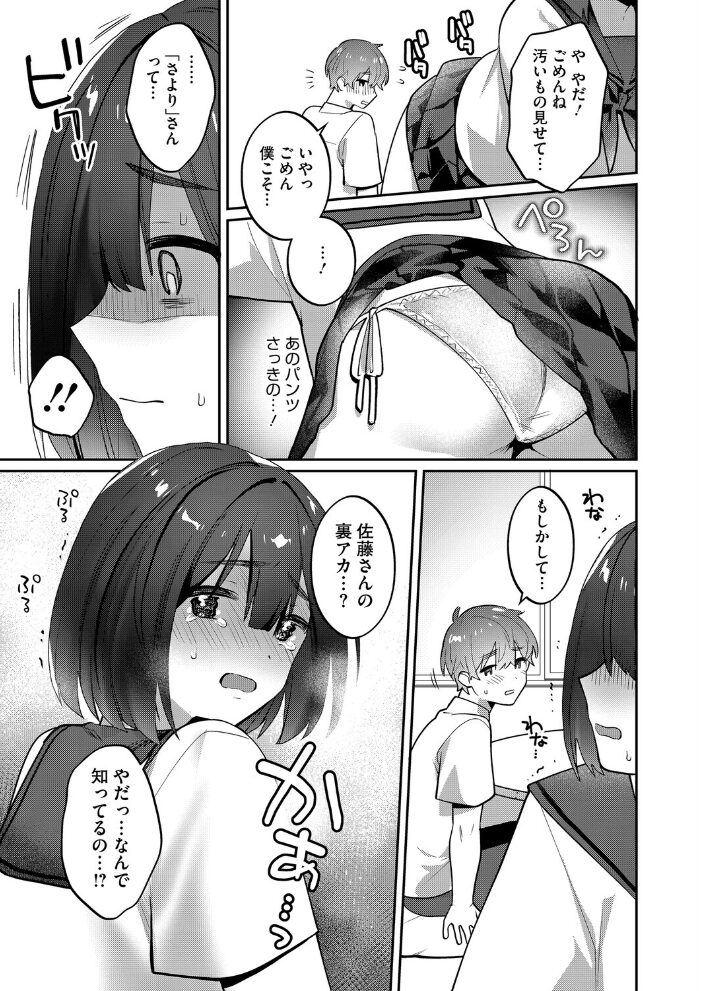 裏垢やめたい! 前編 桜庭六輔 サンプル画像