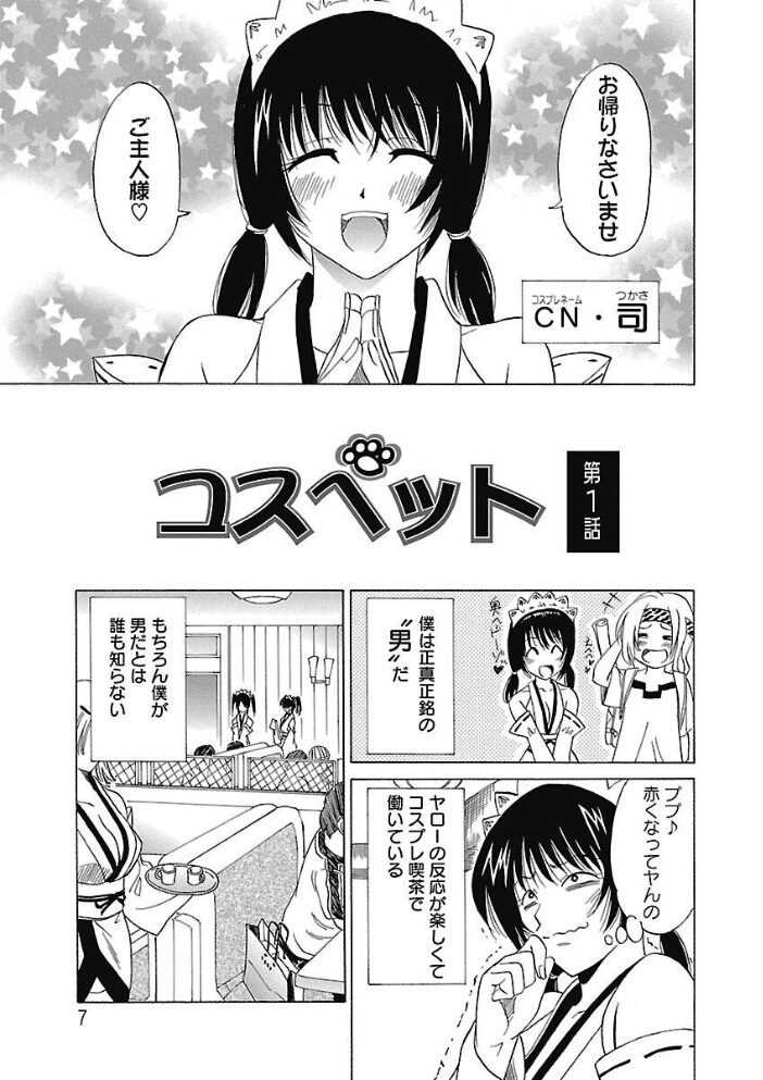 コスペット 音乃夏 サンプル画像