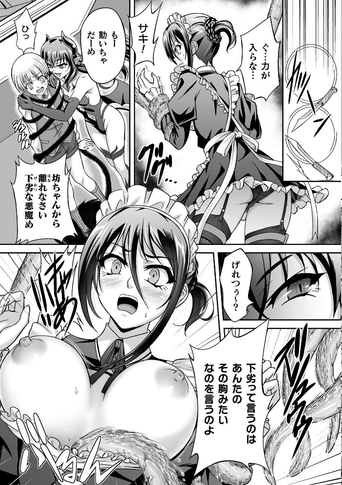 悪魔の焼印 〜連れ去られた若き主〜【単話】 黒シチ サンプル画像