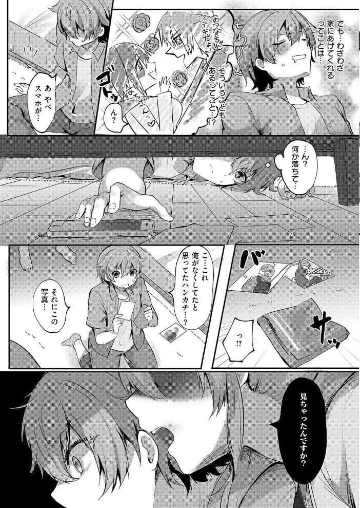 ハートアタック 飴崎ばにら サンプル画像