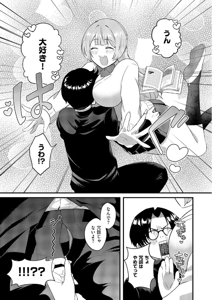 ぼくの好きな雨水さん 大吉なごみ サンプル画像