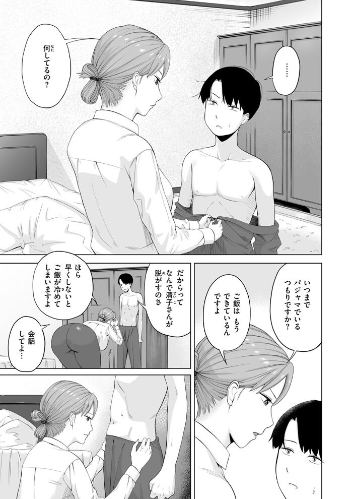 清子さんは我慢の限界 なすびニンジャ サンプル画像