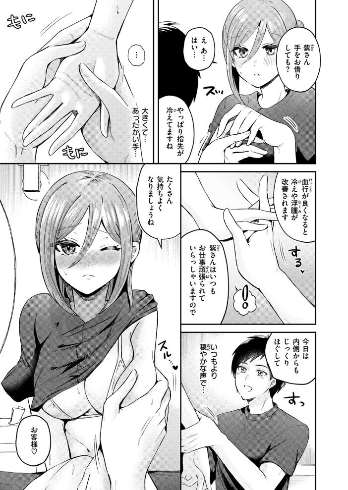 そうだ！ 性感マッサージにイってみよう  御魚ありち サンプル画像