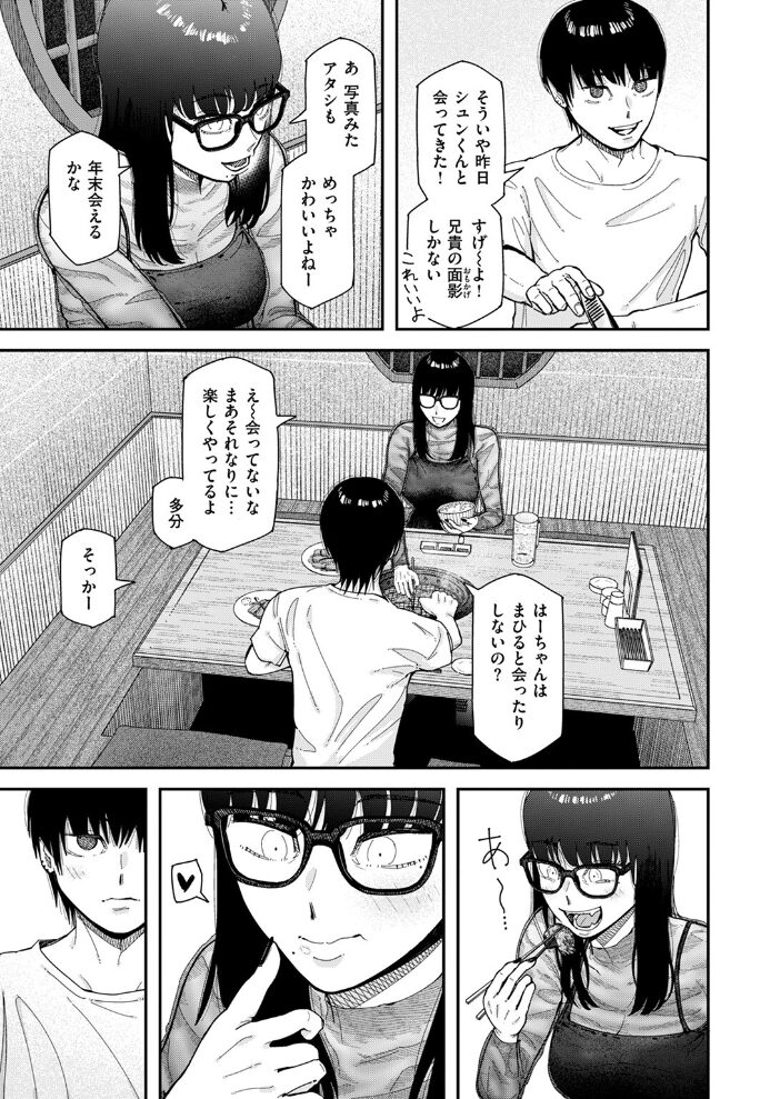 ただならぬ関係  深夜帯散歩 サンプル画像