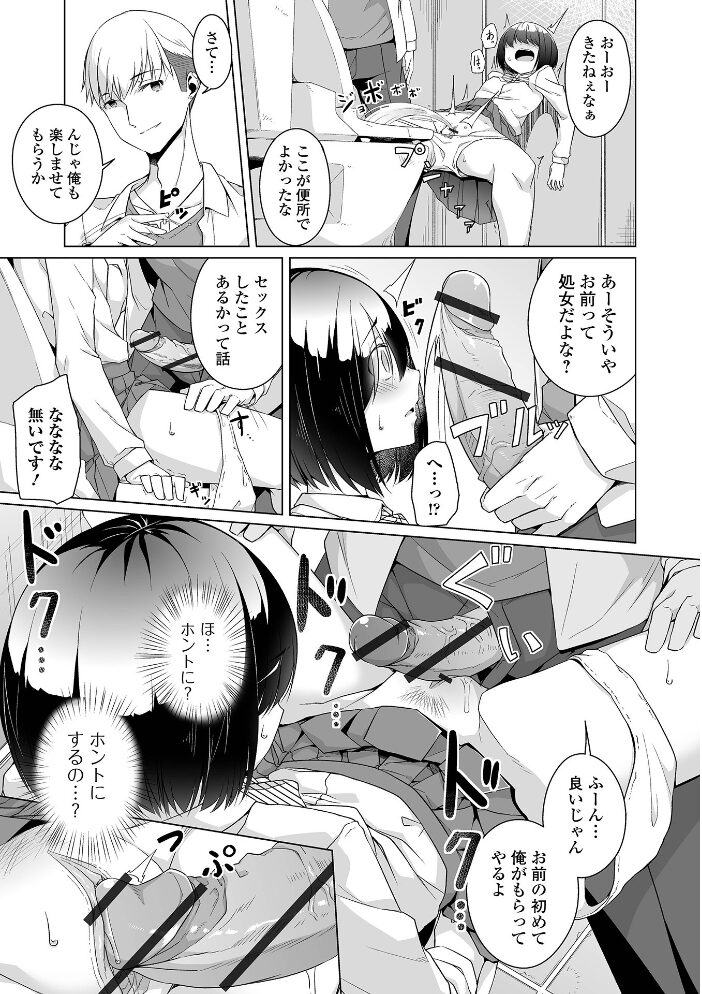地味子ちゃんビッチ化計画 【通常版】  内東ぐら サンプル画像