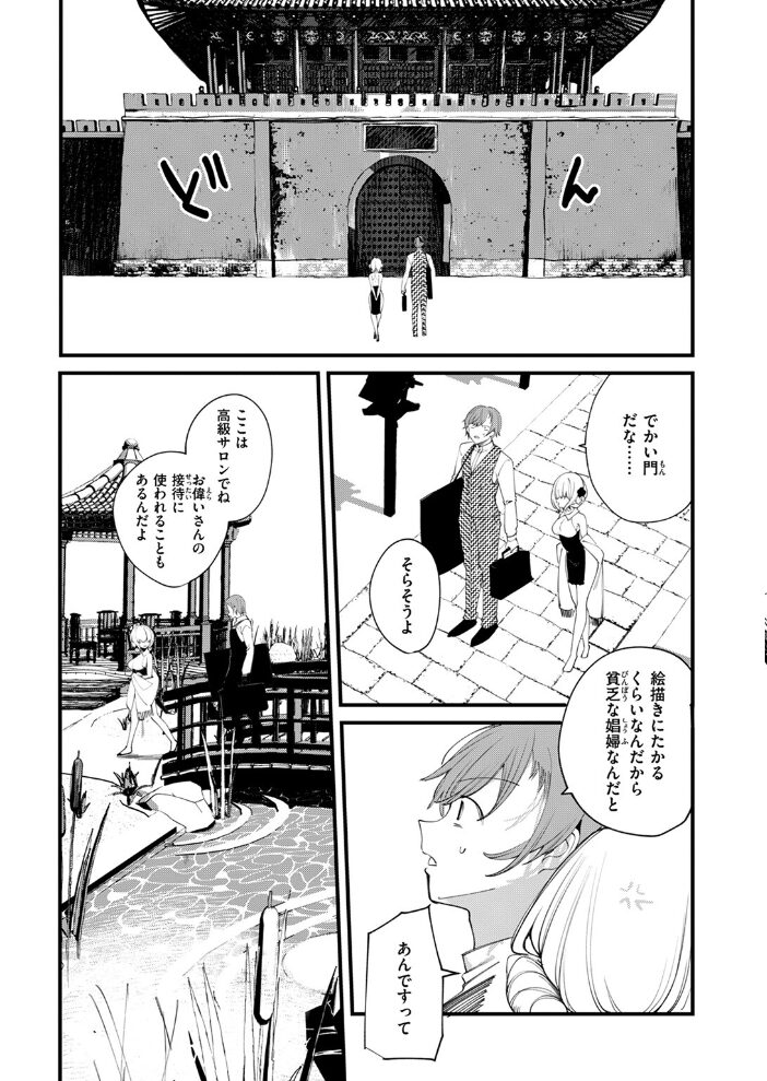 東の国のオクスペタルム  1号 サンプル画像