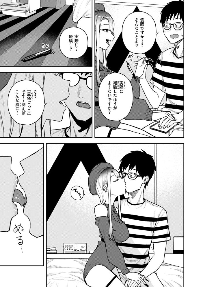 元風俗嬢と漫画家  ちゅーりっふ。 サンプル画像