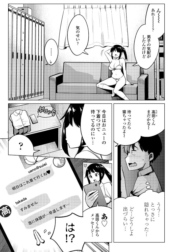 後輩甘やかしハーレムin風紀委員会 第9話 一本杭 サンプル画像