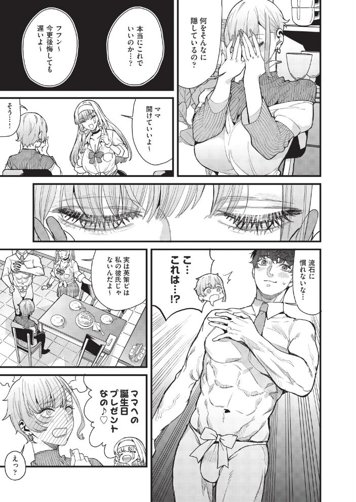 ママカツ2nd〜ギャル母娘と共に〜 あずきこ サンプル画像