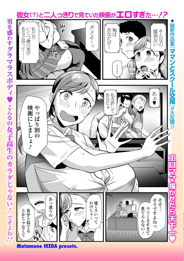 Webコミックトウテツ Vol.117 逢坂ミナミ 池田又心 ふじたじゅん 葛城ゆう 一水社編集部 サンプル画像