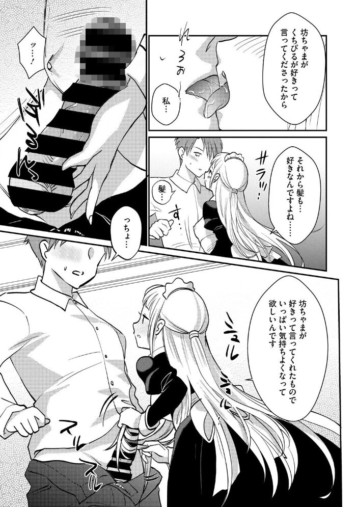 恋するポンコツメイドはHなご奉仕を  黒白音子 サンプル画像