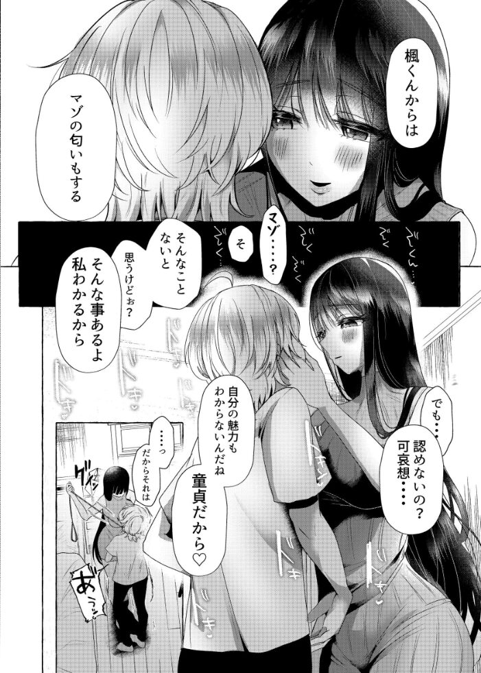 新・僕は彼女の犬になる  海野りょう サンプル画像