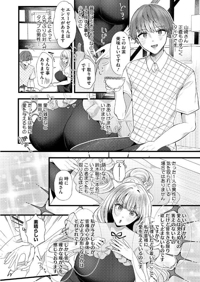 エリーゼは愛のために【hentai エロ漫画】 サンプル画像