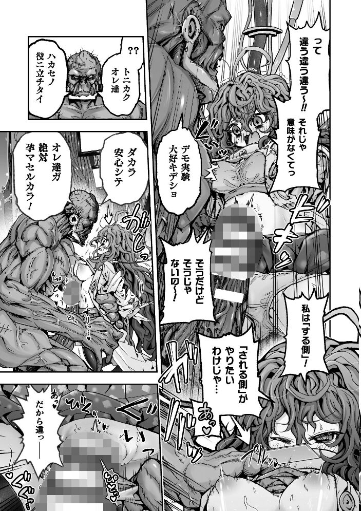実験実験楽しい実験人体実験被験体私【単話】  おばか サンプル画像