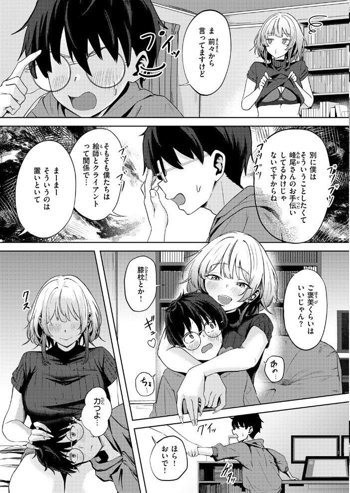 小さなアタシと大きなあたし  よんじり サンプル画像