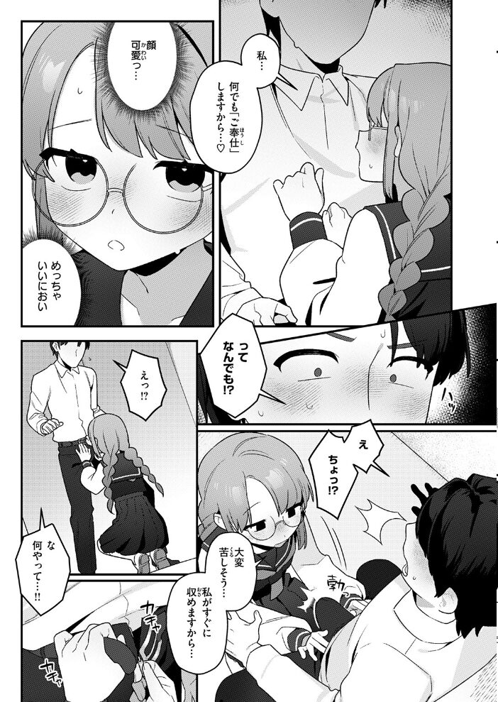 白井さんは早くバレたい  ふたつのピーナツ サンプル画像