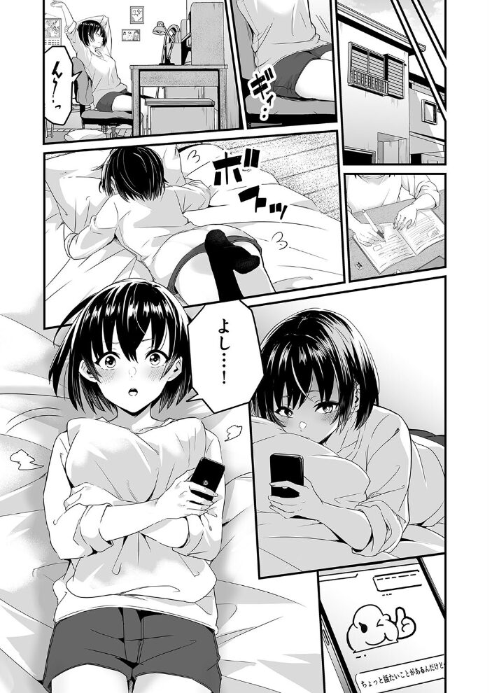ASS〜アタシが先に好きだったのに〜 kuretudenn サンプル画像