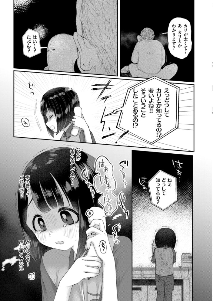 年下のおんなのこ 小亀ふつ サンプル画像