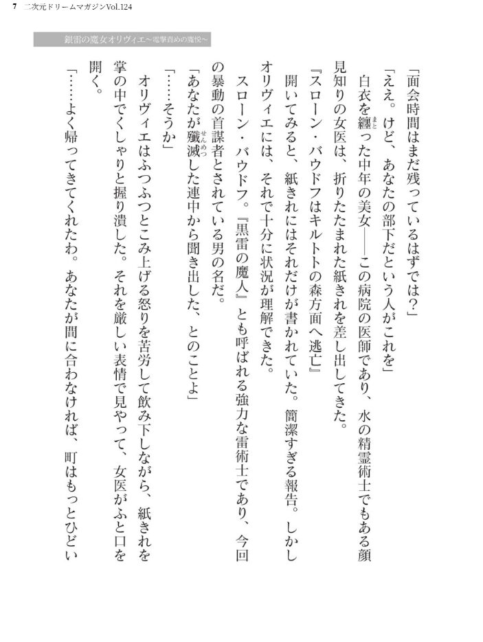 二次元ドリームマガジンVol.124 ジンナイ 下山田ナンプラーの助 高浜太郎 でぃふぃーと 水坂早希 和六里ハル 屋形宗慶 黒井弘騎 筑摩十幸 上田ながの CLOCKUP ブッチャーU bowalia 空維深夜 ちゆ 夢崎 稀見理都 峰崎龍之介 ミルフィーユ でんぱゆっくり むおと burnBRIGHT ギョイ あだしの サンプル画像