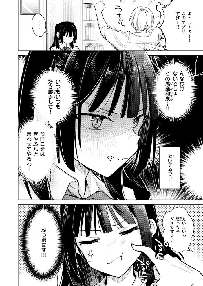 先輩! なんで抵抗しないんですか!? 日向あお助 サンプル画像