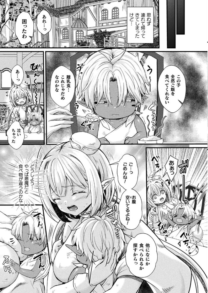歪愛の住処【単話】  初雲丹いくら サンプル画像