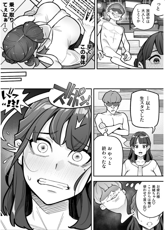 局アナのあの子を乗っ取った俺 〜画面の向こうにあった極上ボディを好き放題する話〜 憑依好きの人 あめのまち ファンタのコーラ味 サンプル画像