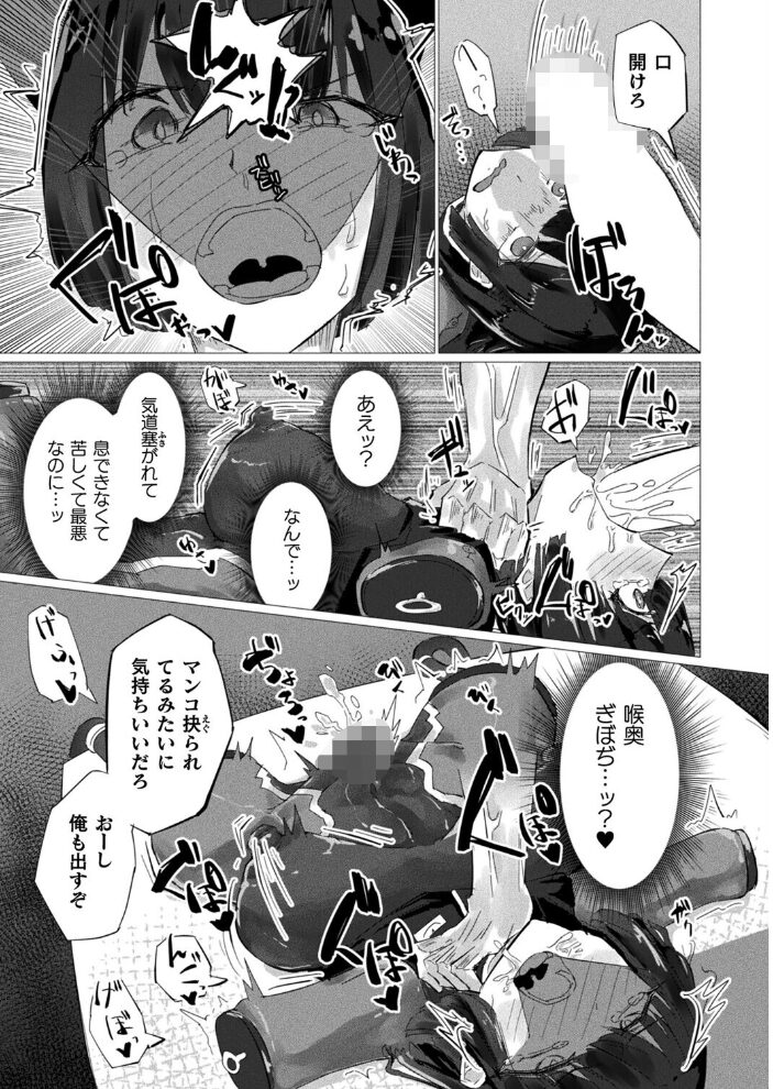 生体ユニット依乃 肉玩具化改修【単話】 羽柴かんぱち サンプル画像