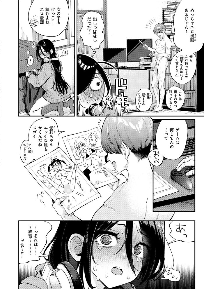 引きこもりでもちんぽが見たい！【hentai エロ漫画】 サンプル画像