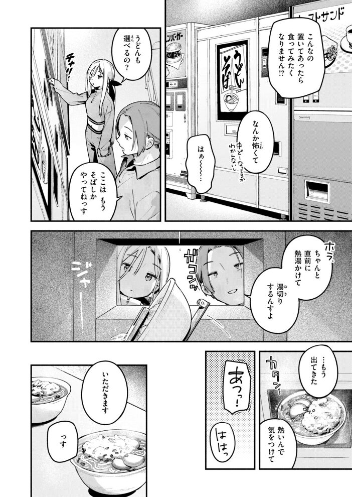 夜ふかしドライブイン【hentai エロ漫画】 サンプル画像