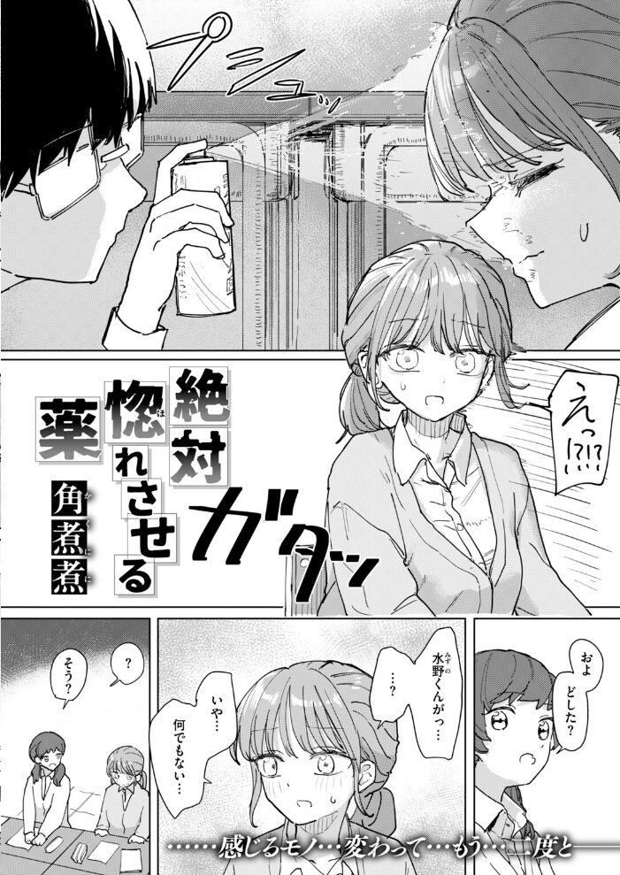 絶対惚れさせる薬【hentai エロ漫画】 サンプル画像