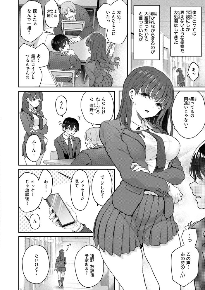 ヤリチン友近君とおこぼれにあずかる僕【hentai エロ漫画】 サンプル画像