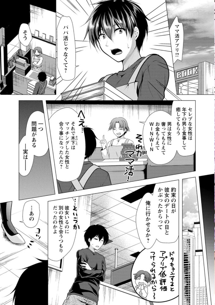 ママ×カツ 松波留美 サンプル画像