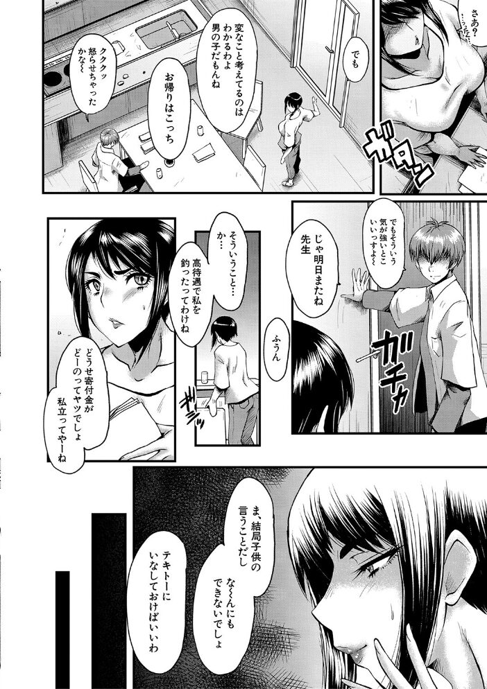 母娘姉妹と痴女教師の時間割【1話試し読み付き】  SINK MUJIN編集部 サンプル画像