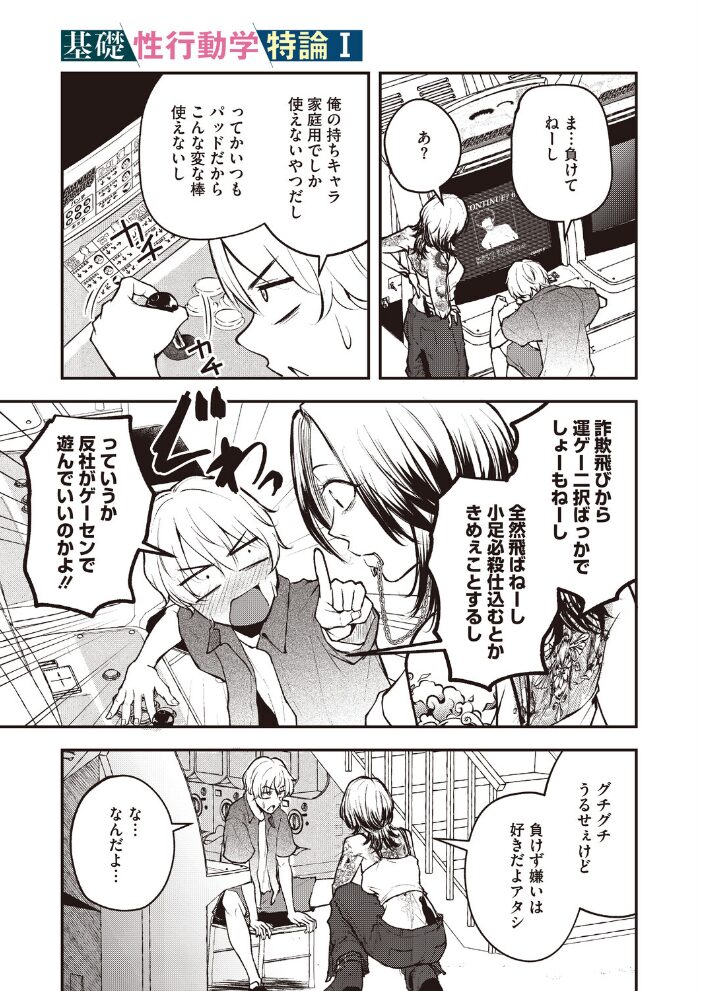 基礎性行動学特論I【hentai エロ漫画】 サンプル画像