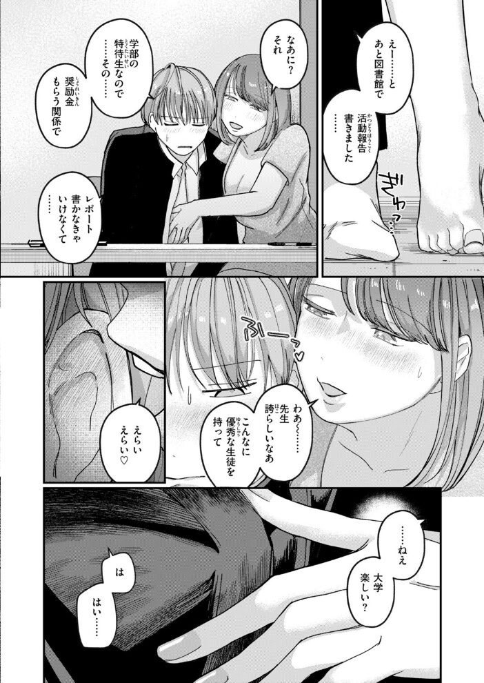 あげまん先生!!【hentai エロ漫画】 サンプル画像