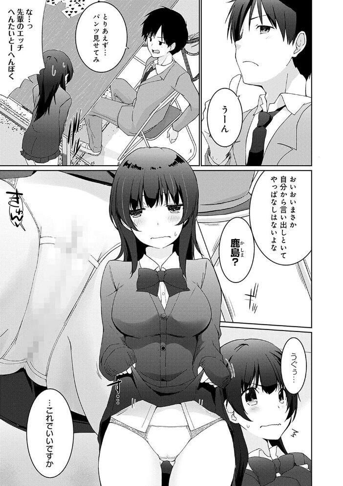 イきましょ◇せんぱい【FANZA限定特典付き】  かいづか サンプル画像