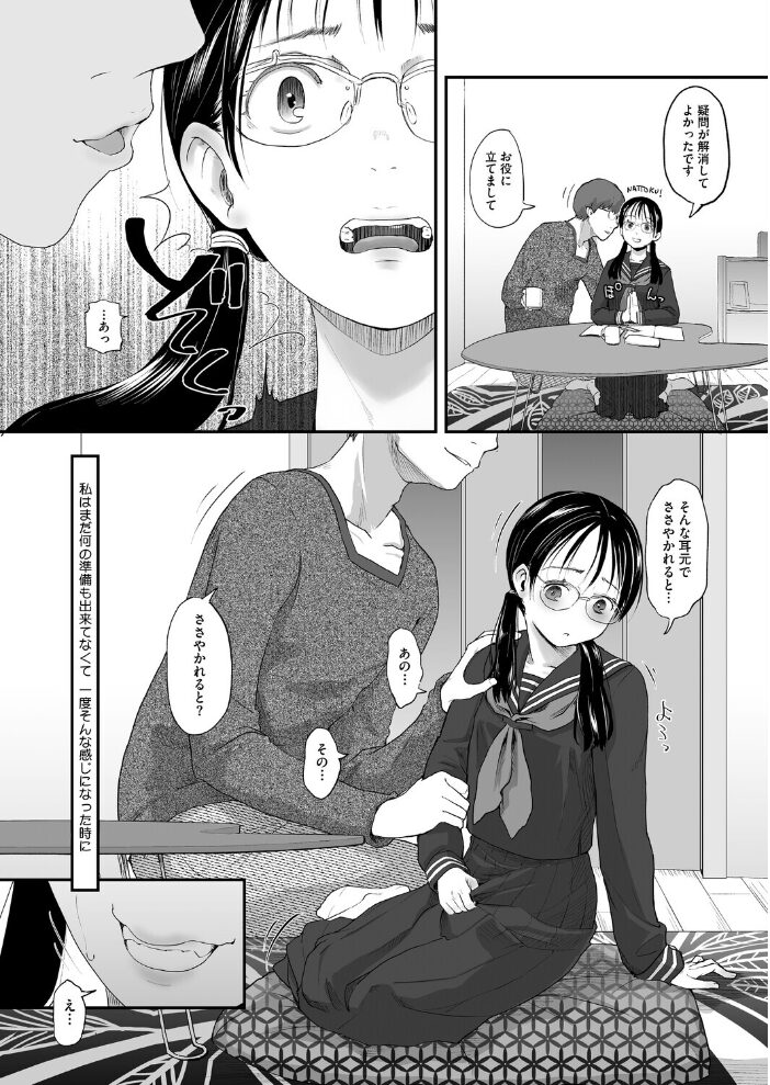 monologue【hentai エロ漫画】 サンプル画像