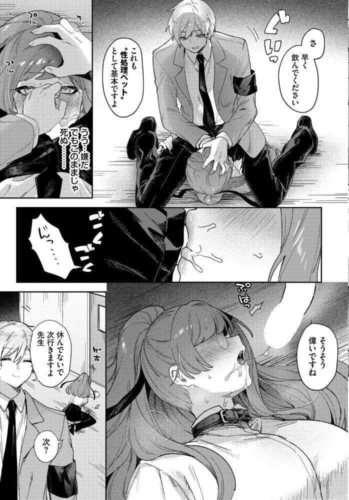 先生は性処理ペット づ蛸 コミックバベル編集部 サンプル画像