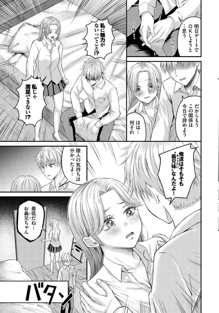 義妹(いもうと)ちゃんと義兄(アニ)くん 萠乃雪路 コミックバベル編集部 サンプル画像