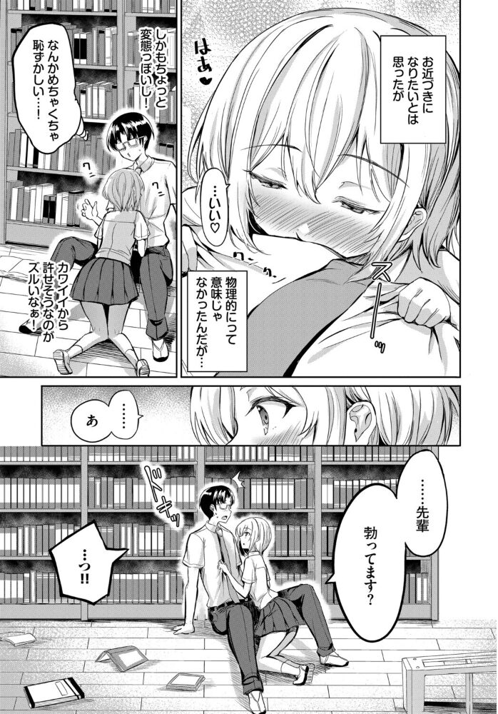 クールなあの娘は匂いフェチ！？  銀一 コミックバベル編集部 サンプル画像