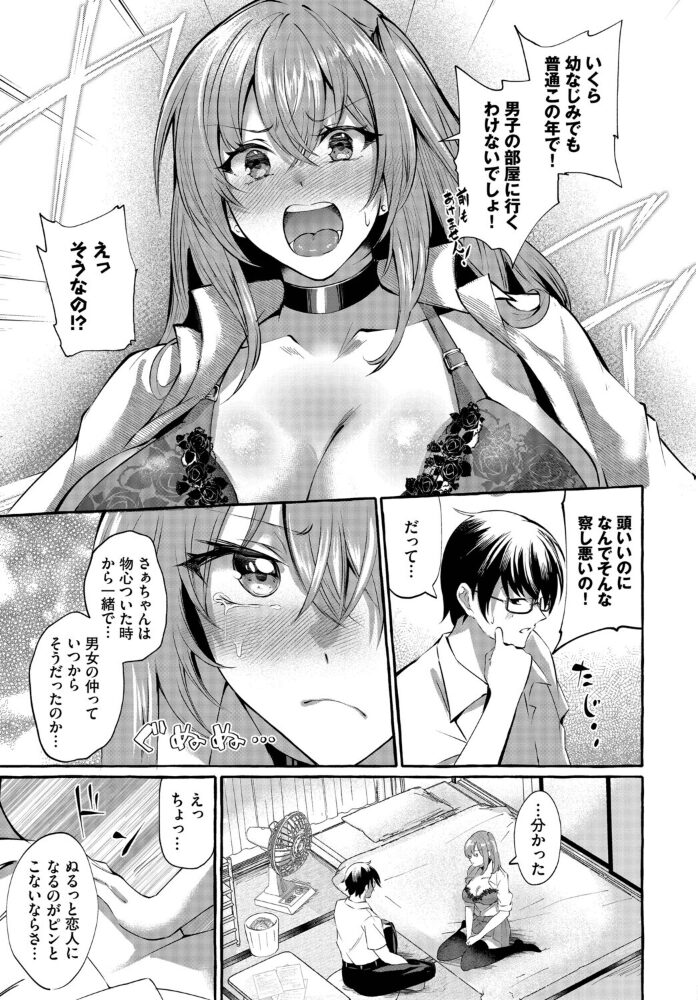 つきあってますけど！  くろかん コミックバベル編集部 サンプル画像