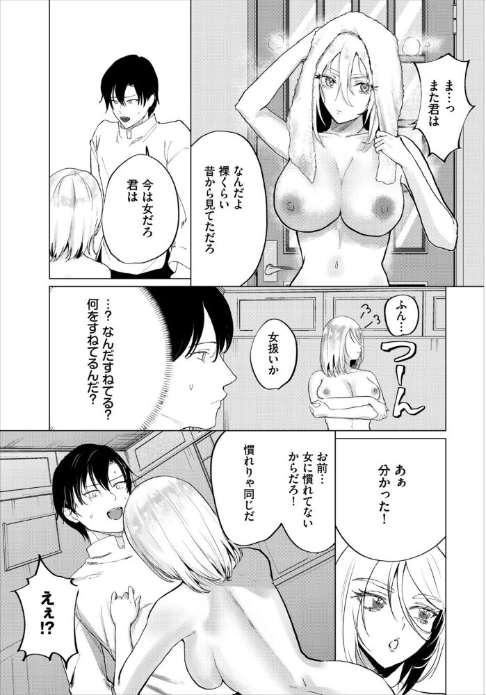行方不明の親友（♂）が女になって帰ってきた件  ちゆ コミックバベル編集部 サンプル画像