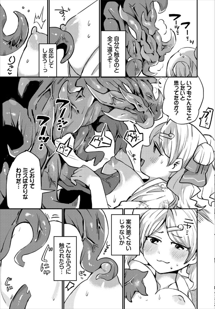 博士が悪いんですからね！  五十嵐はづき コミックバベル編集部 サンプル画像