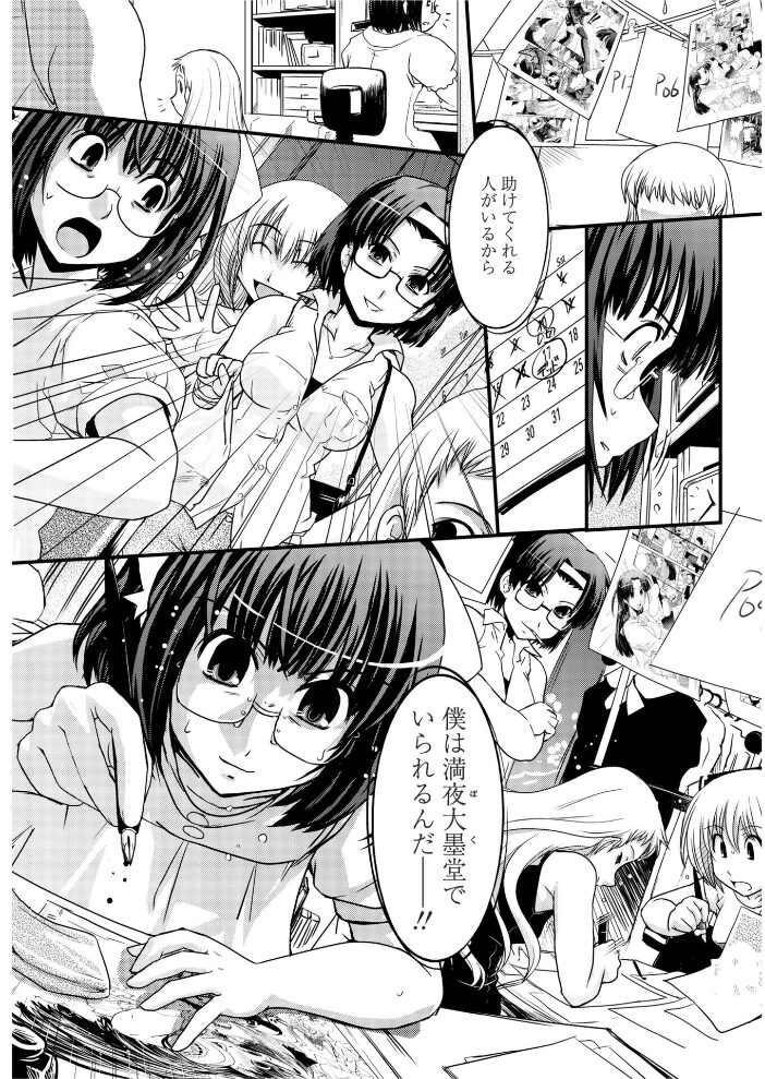 台割と女装とアシスタント  幾夜大黒堂 サンプル画像
