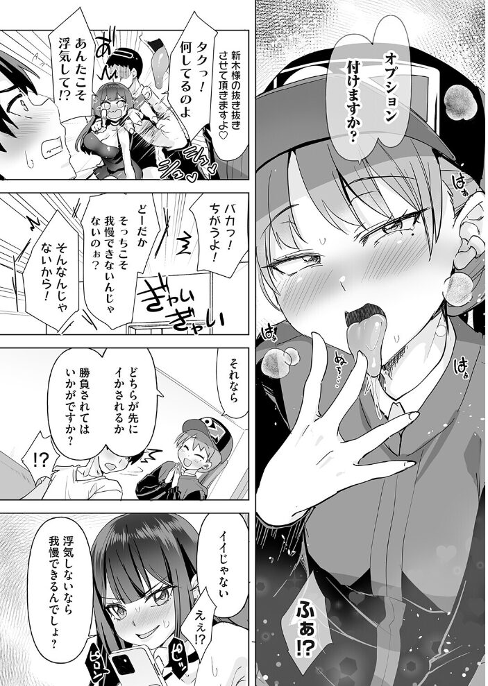 おちデリ！ 第三話 彼氏チンポ以外挿れませんっ！  こうきくう サンプル画像