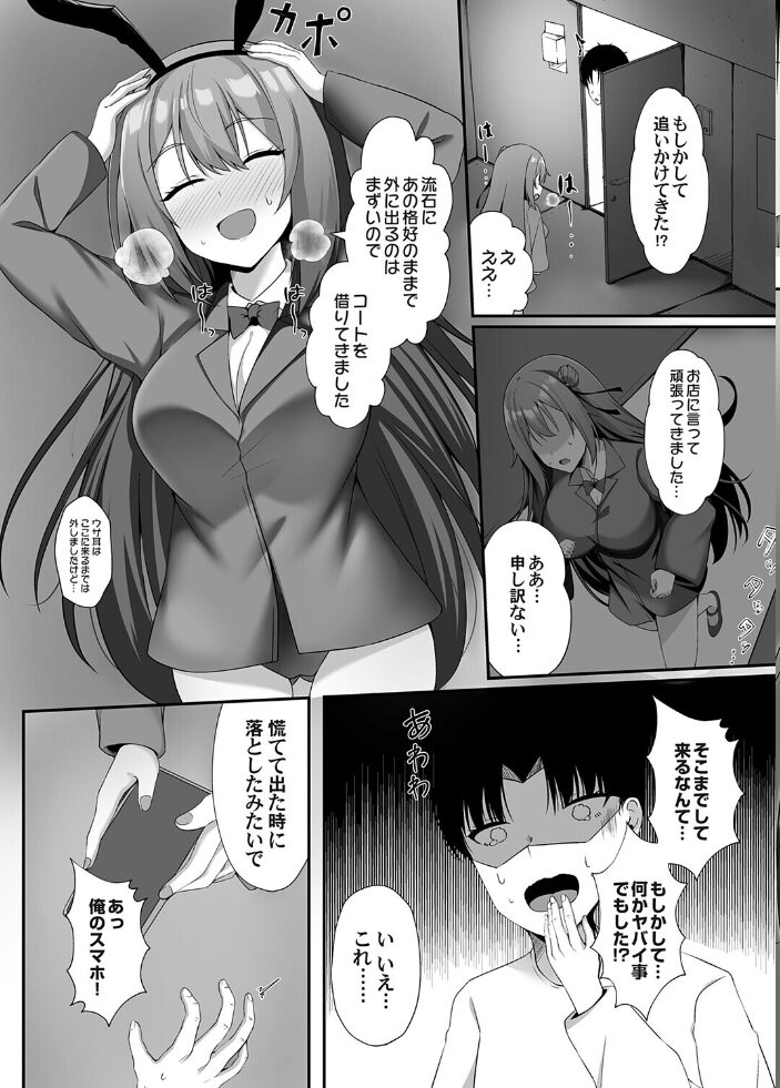 隣の兎は激しく跳ねる すとら サンプル画像