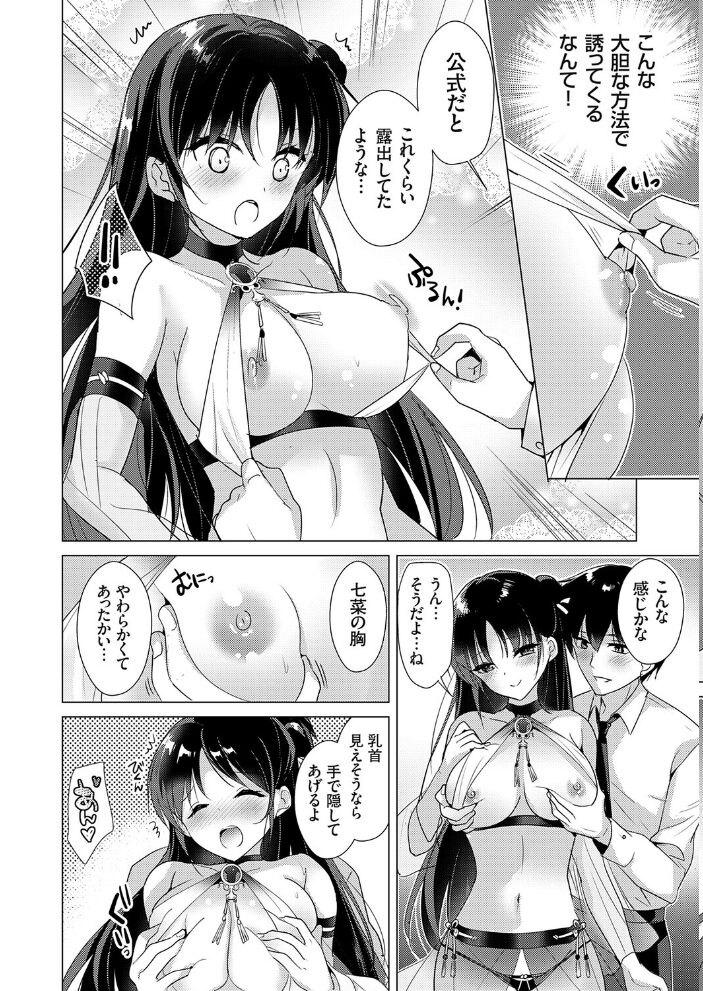 オタクな彼女とエロコスH  かたせなの サンプル画像