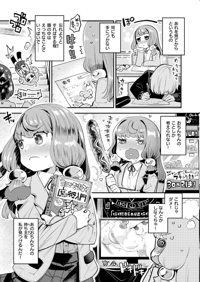 運命のおちんちんさま しらないひとし サンプル画像