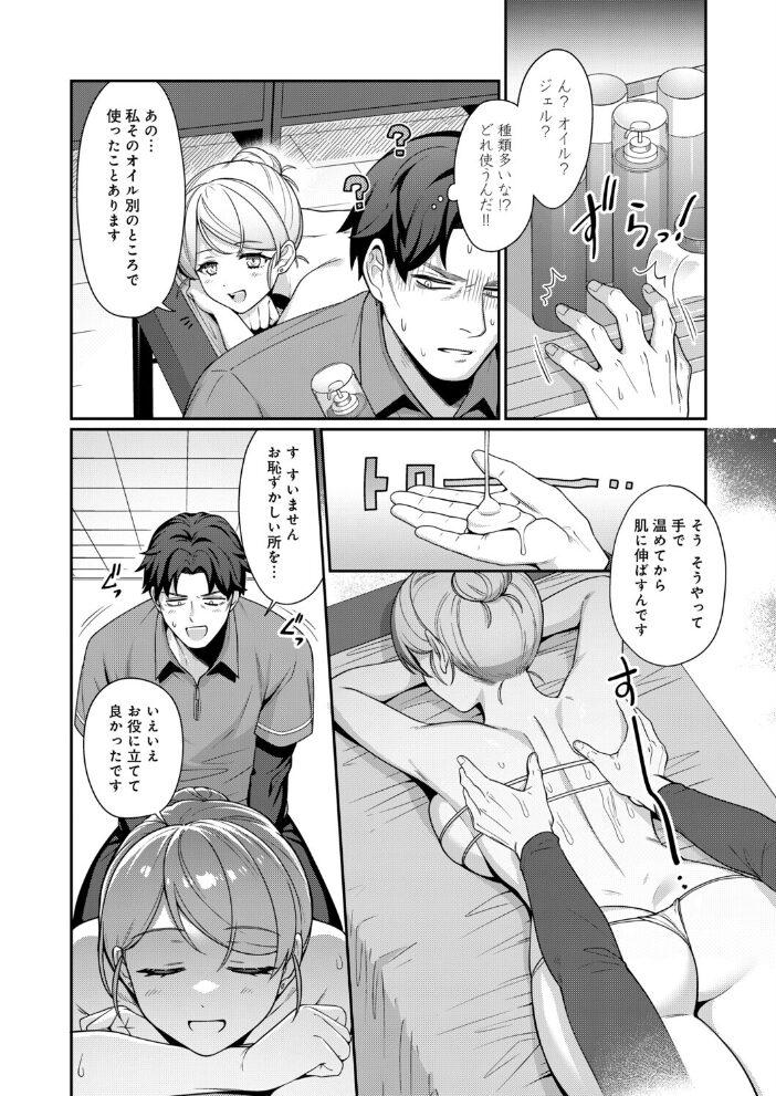 本当にあったエロい仕事（エステ）  大辰 サンプル画像